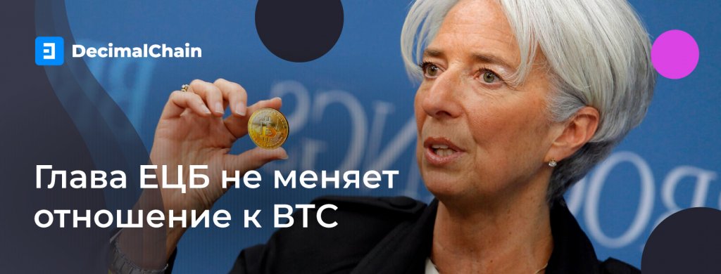 Кристин Лагард призывает к созданию глобальных правил для Bitcoin