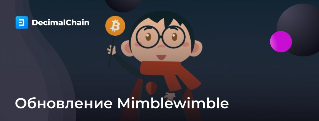 Mimblewimble: взгляд Litecoin на конфиденциальность