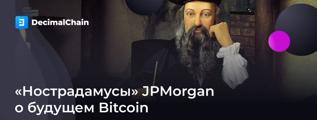 Для аналитиков банка JPMorgan падение цены Bitcoin еще не закончилось
