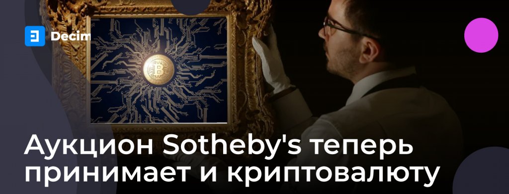 Sotheby's примет оплату в Bitcoin и Ethereum на аукционе алмазов на сумму около 15 миллионов долларов