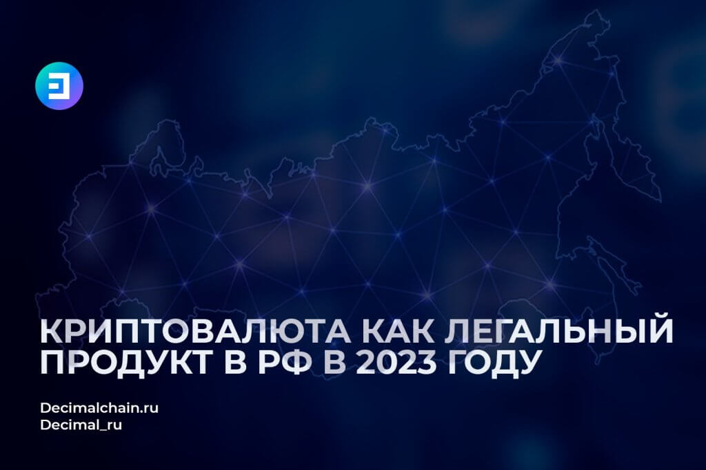 В ГД пообещали, что криптовалюта как легальный продукт появится в России в 2023 году
