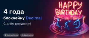 Happy birthday Decimal.png