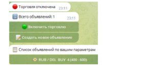 Telegram бот 6.png