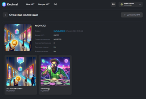 Как отправить NFT блокчейна Decimal в кошелек MetaMask 01.png