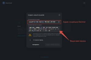 Синхронизация кошельков Decimal и MetaMask 03.png