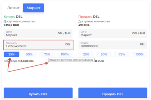 Покупка DEL за рубли на споте Bit.Team 02-1.png