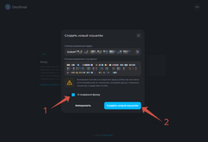 Синхронизация кошельков Decimal и MetaMask 04.png