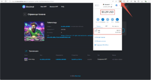 Как отправить NFT блокчейна Decimal в кошелек MetaMask 03.png