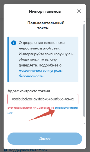 Как отправить NFT блокчейна Decimal в кошелек MetaMask 15.png