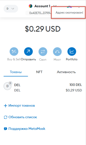 Как отправить NFT блокчейна Decimal в кошелек MetaMask 05.png