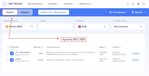 Как купить криптовалюту на P2P.BIT.TEAM 1.png