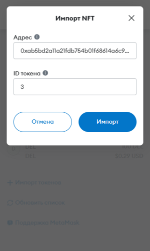 Как отправить NFT блокчейна Decimal в кошелек MetaMask 16.png