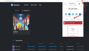 Как отправить NFT блокчейна Decimal в кошелек MetaMask 10.png
