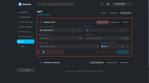 Как делегировать NFT 2.png