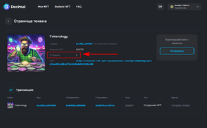 Как отправить NFT блокчейна Decimal в кошелек MetaMask 02.png