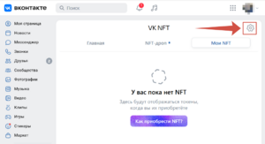 Как поставить NFT-аватарку во ВКонтакте используя блокчейн Decimal 09.png