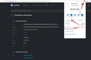 Как отправить NFT блокчейна Decimal в кошелек MetaMask 13.png