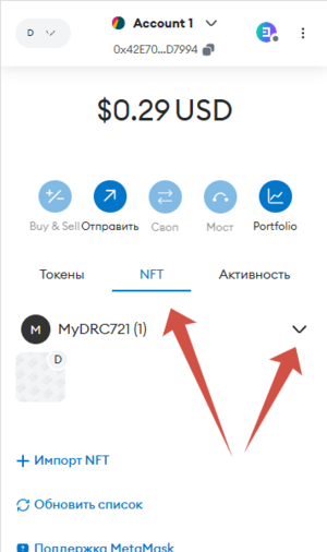 Как отправить NFT блокчейна Decimal в кошелек MetaMask 18.png