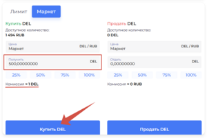 Покупка DEL за рубли на споте Bit.Team 03.png