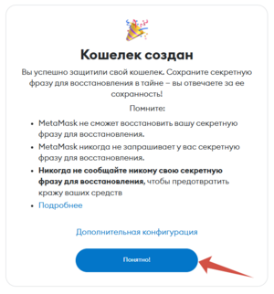 Синхронизация кошельков Decimal и MetaMask 12.png