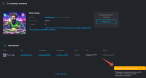 Как отправить NFT блокчейна Decimal в кошелек MetaMask 08-1.png