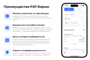 Преимущества P2P-биржи.png